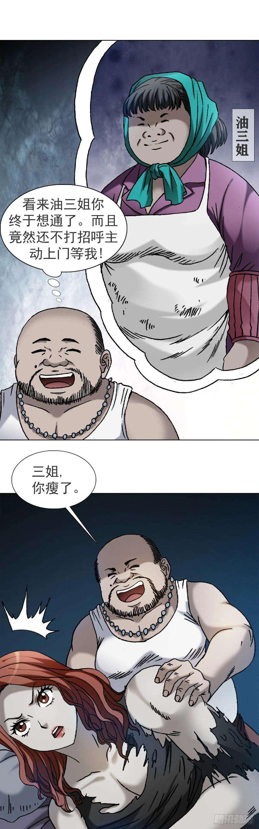 中国惊奇先生1114 不眠夜