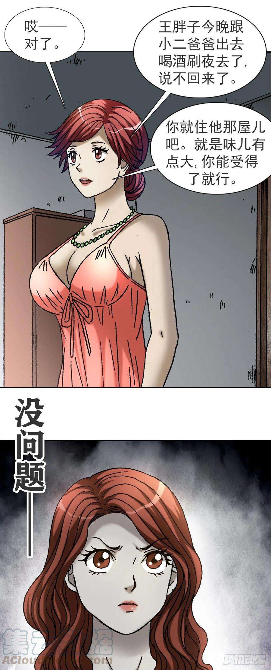 中国惊奇先生1114 不眠夜