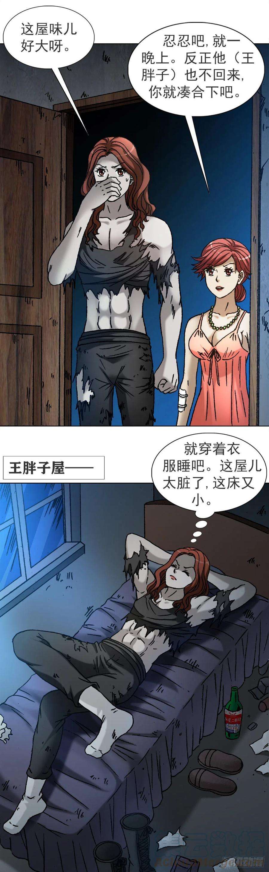 中国惊奇先生1114 不眠夜