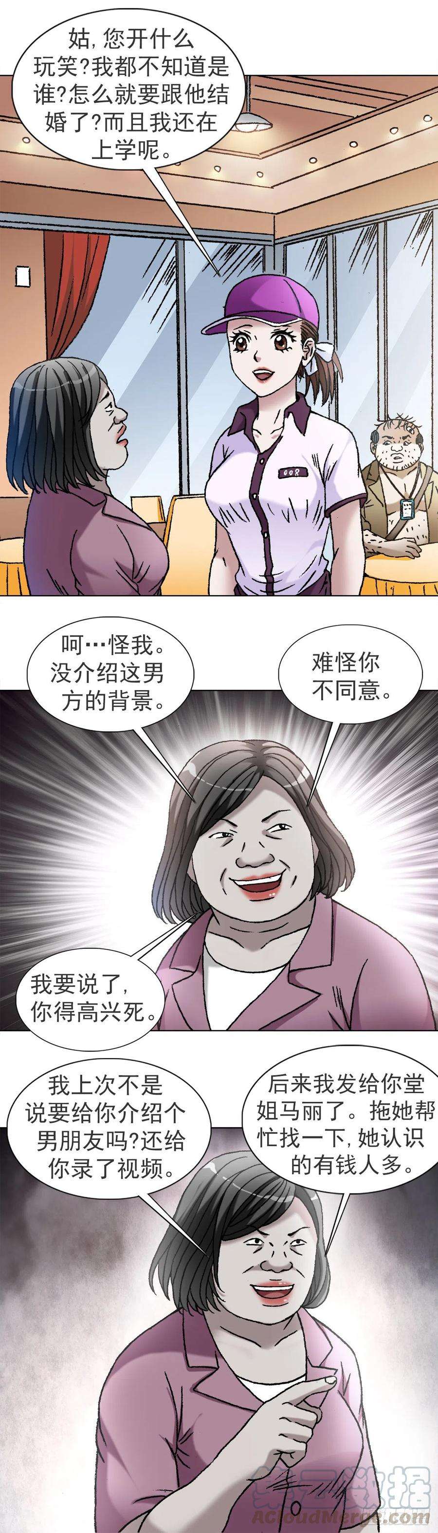 中国惊奇先生1116 嫁个有钱人