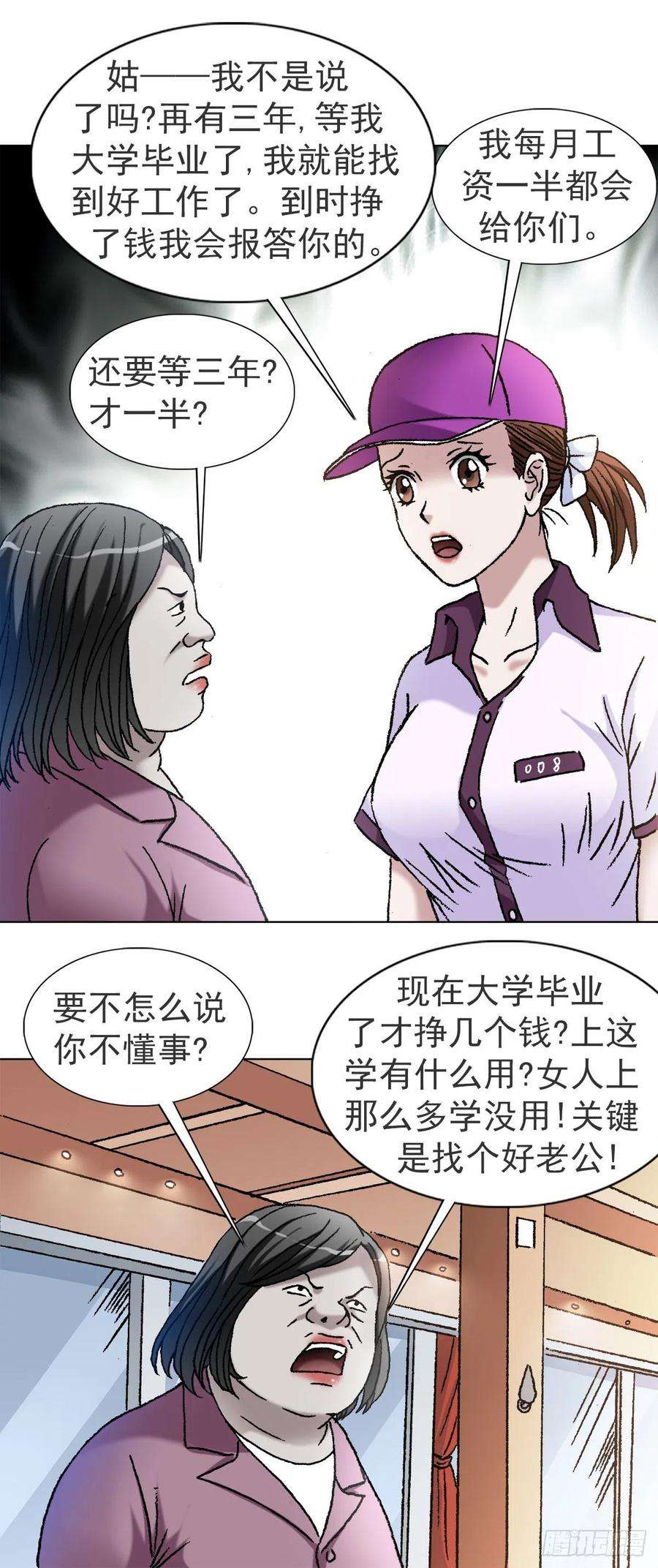中国惊奇先生1116 嫁个有钱人