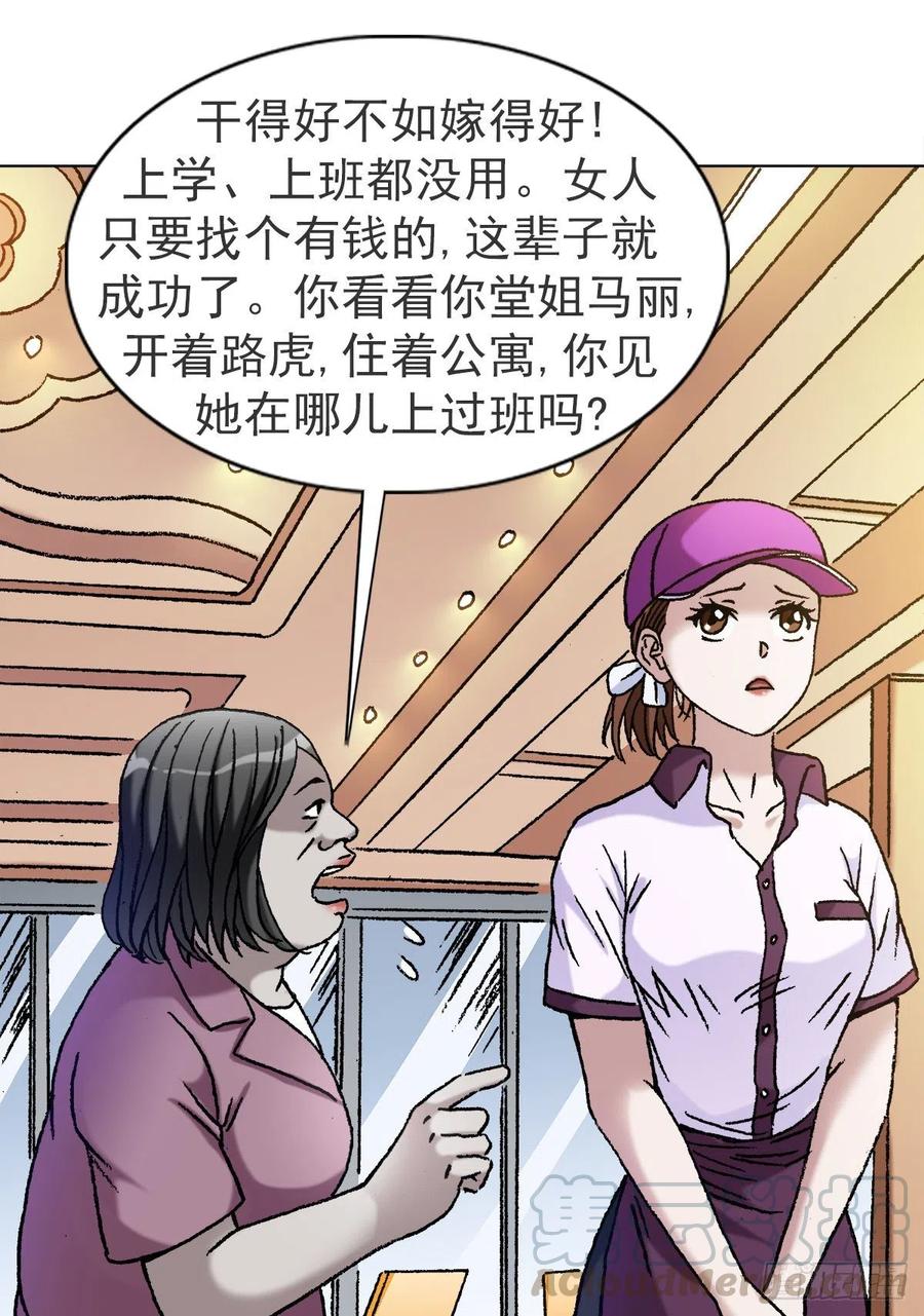 中国惊奇先生1116 嫁个有钱人