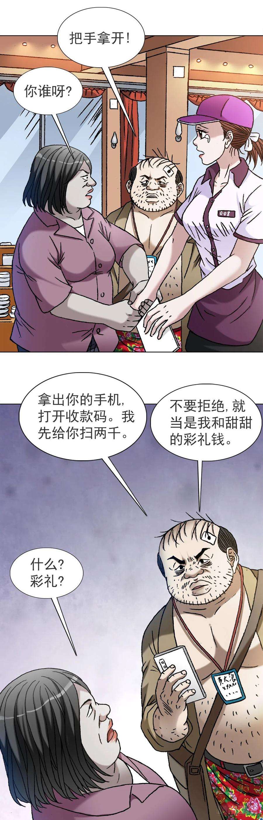 中国惊奇先生1116 嫁个有钱人