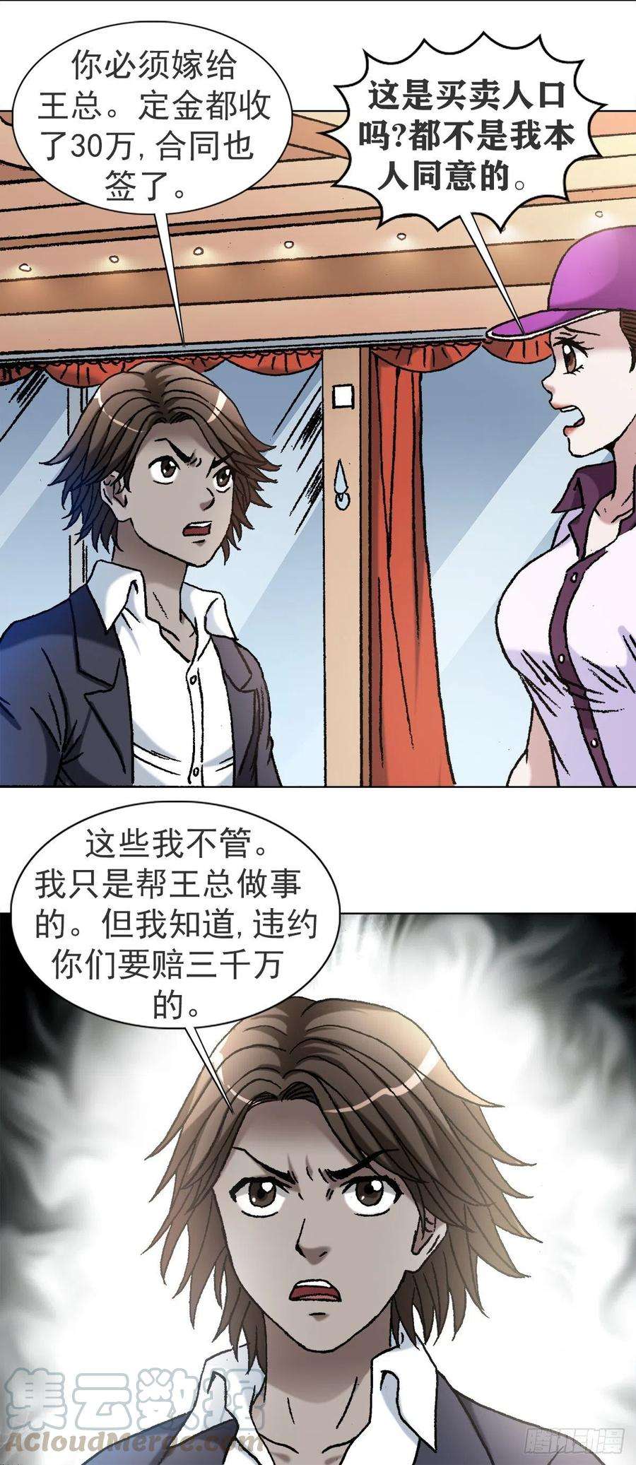 中国惊奇先生1117 暴打无赖男