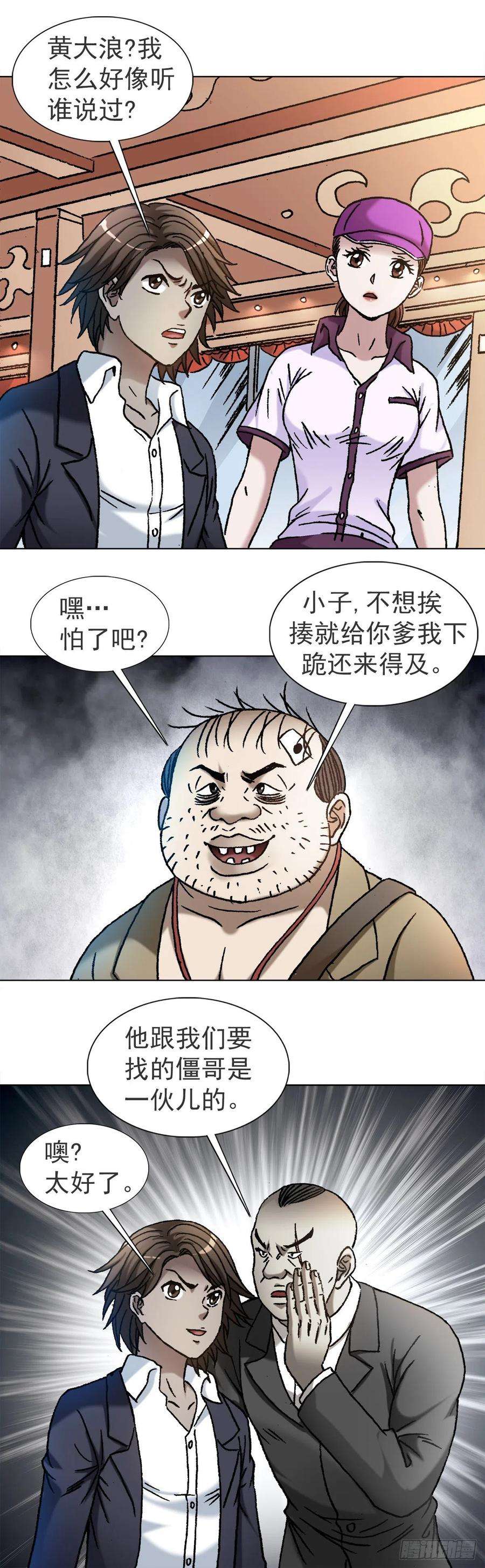 中国惊奇先生1117 暴打无赖男
