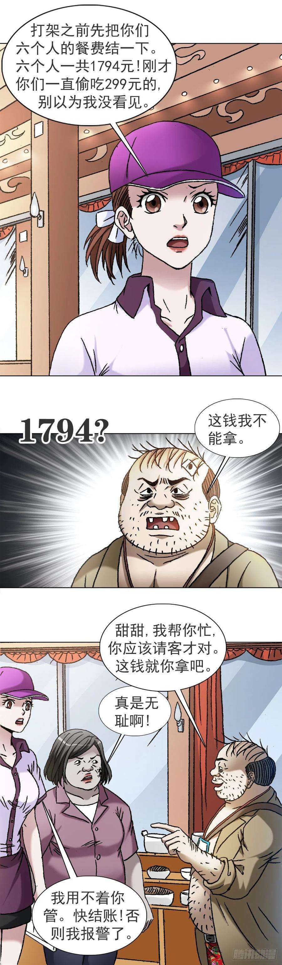 中国惊奇先生1117 暴打无赖男