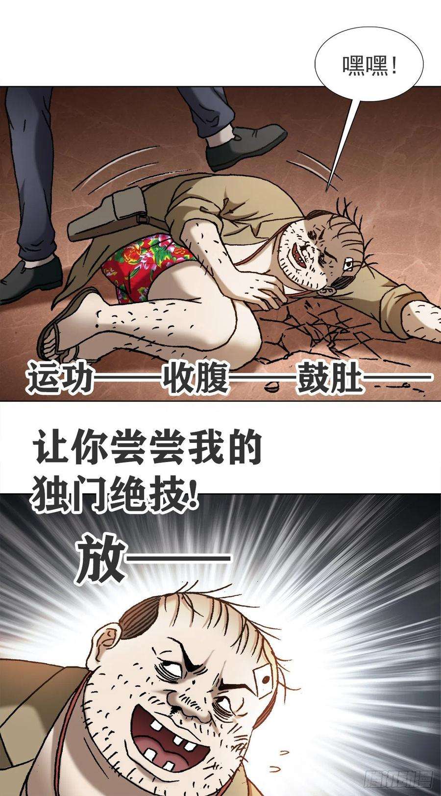 中国惊奇先生1118 七狼的功法