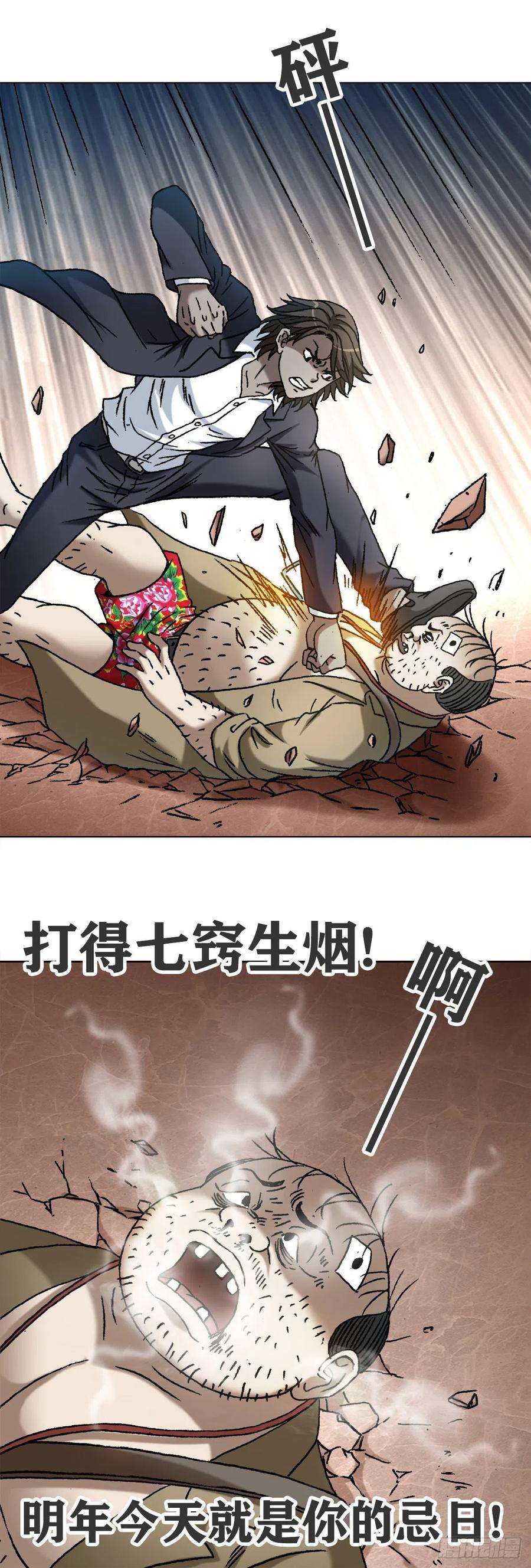 中国惊奇先生1118 七狼的功法