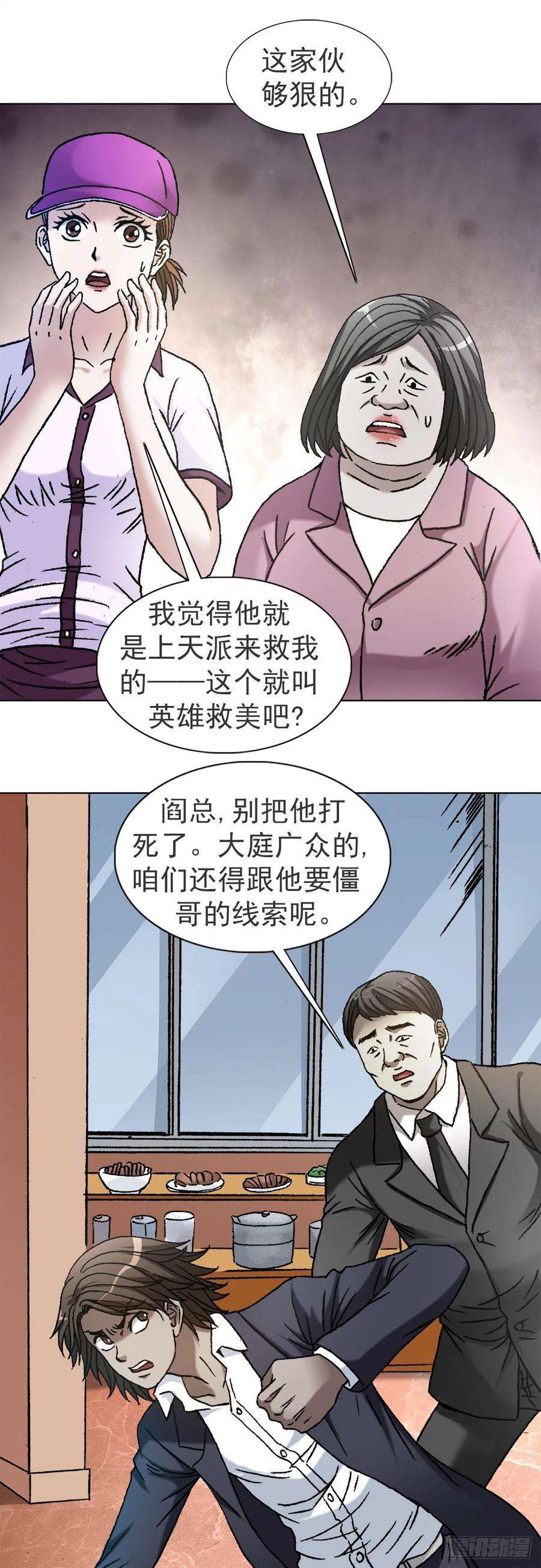 中国惊奇先生1119 忠义两全