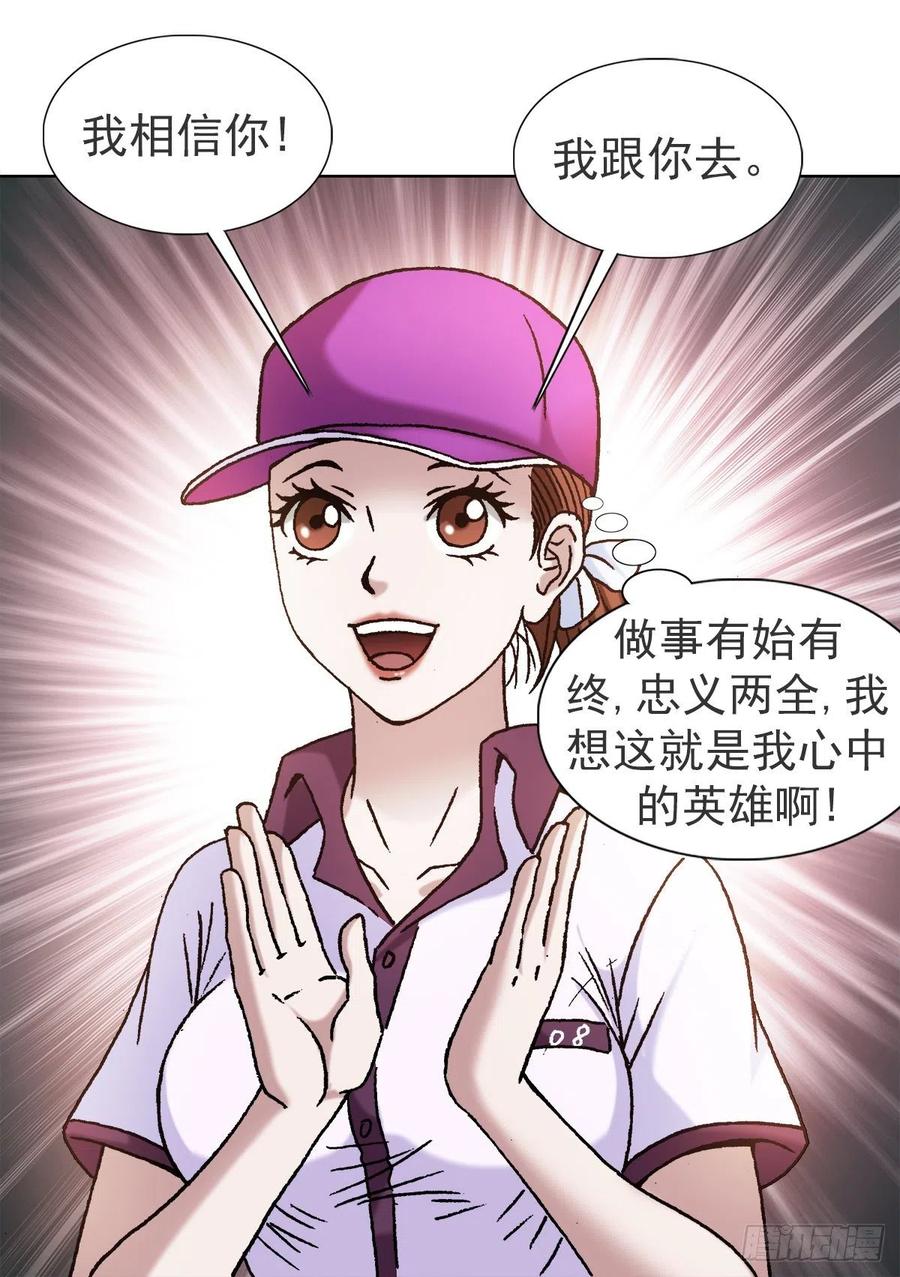 中国惊奇先生1119 忠义两全