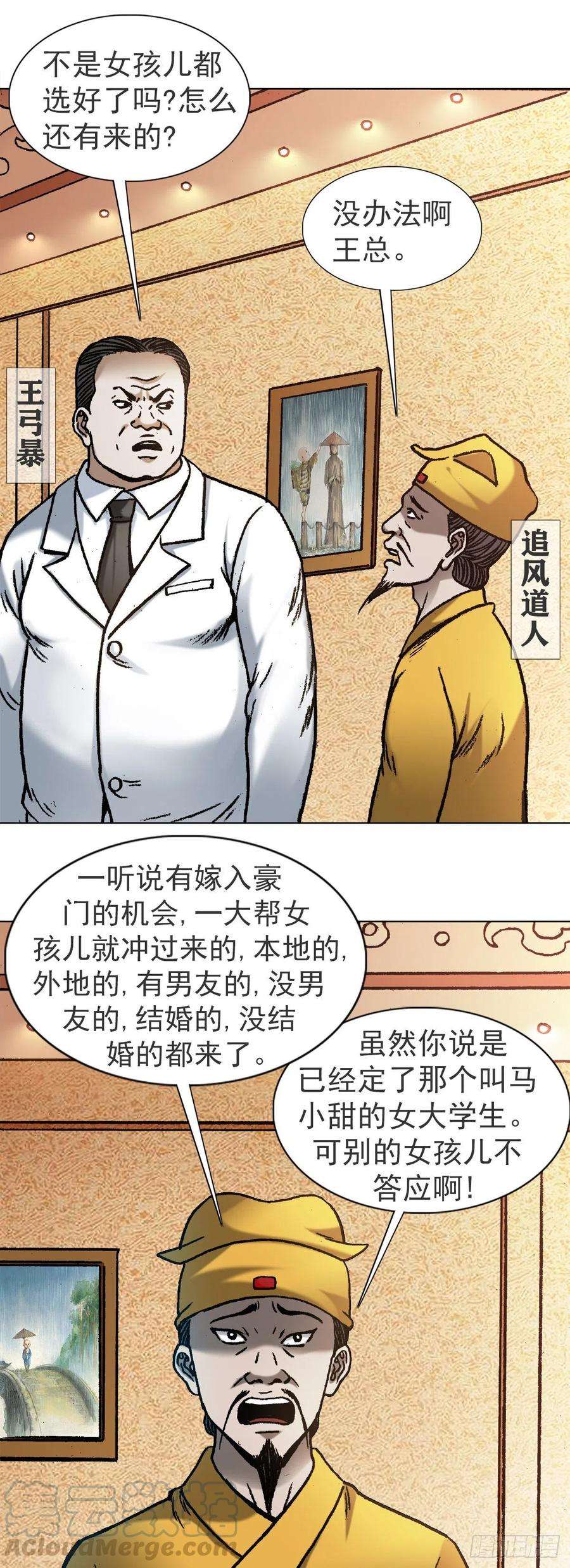 中国惊奇先生1119 忠义两全
