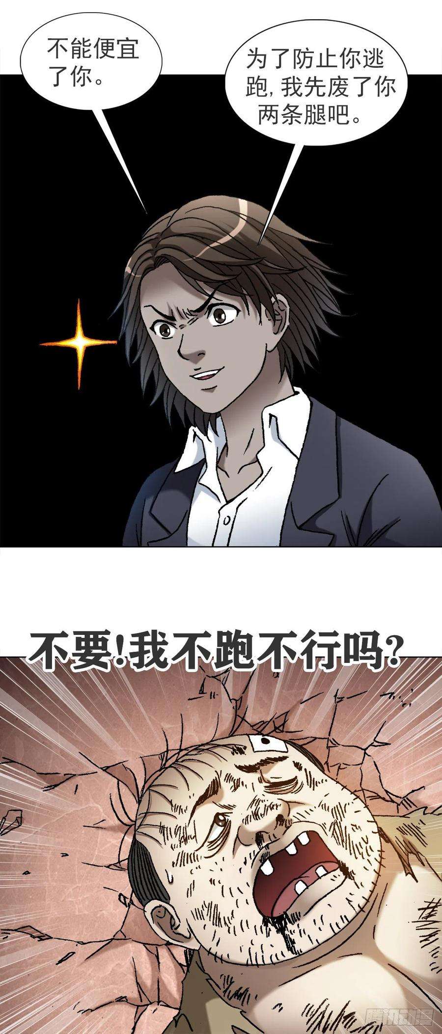 中国惊奇先生1119 忠义两全