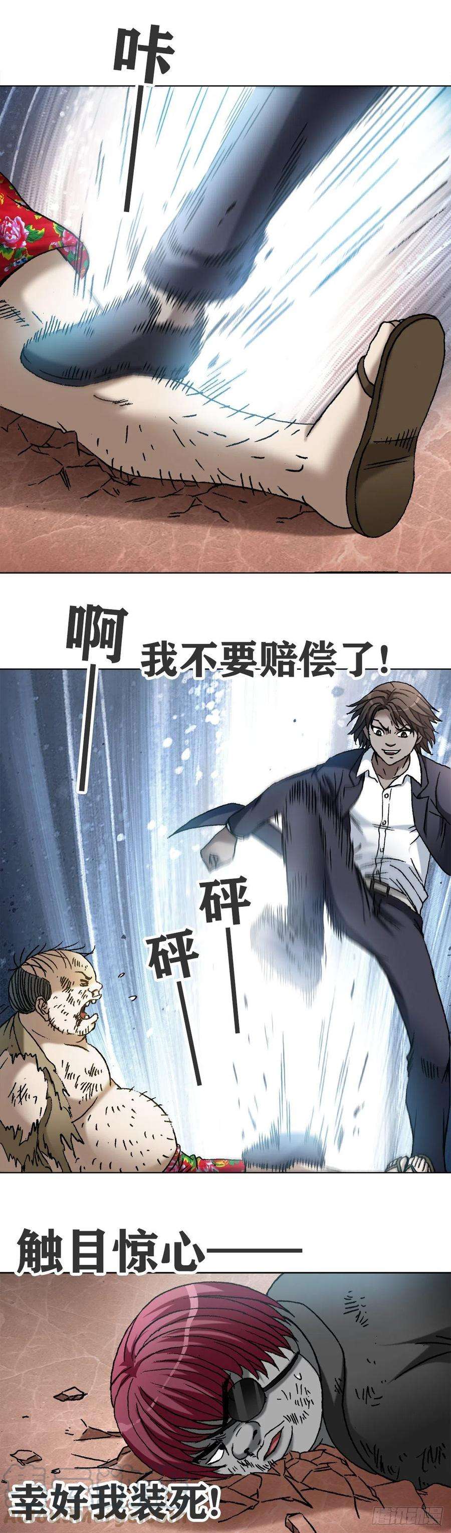 中国惊奇先生1119 忠义两全