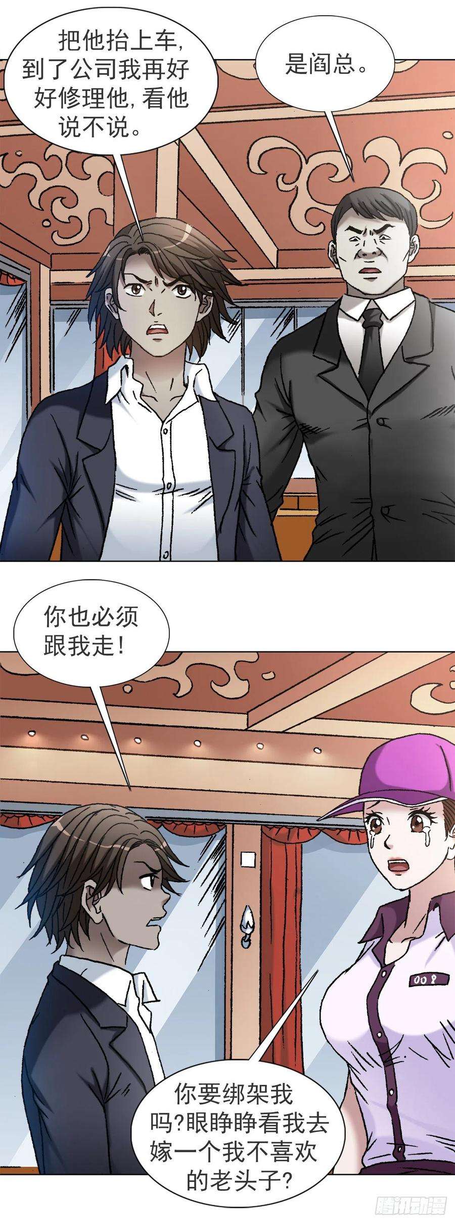 中国惊奇先生1119 忠义两全