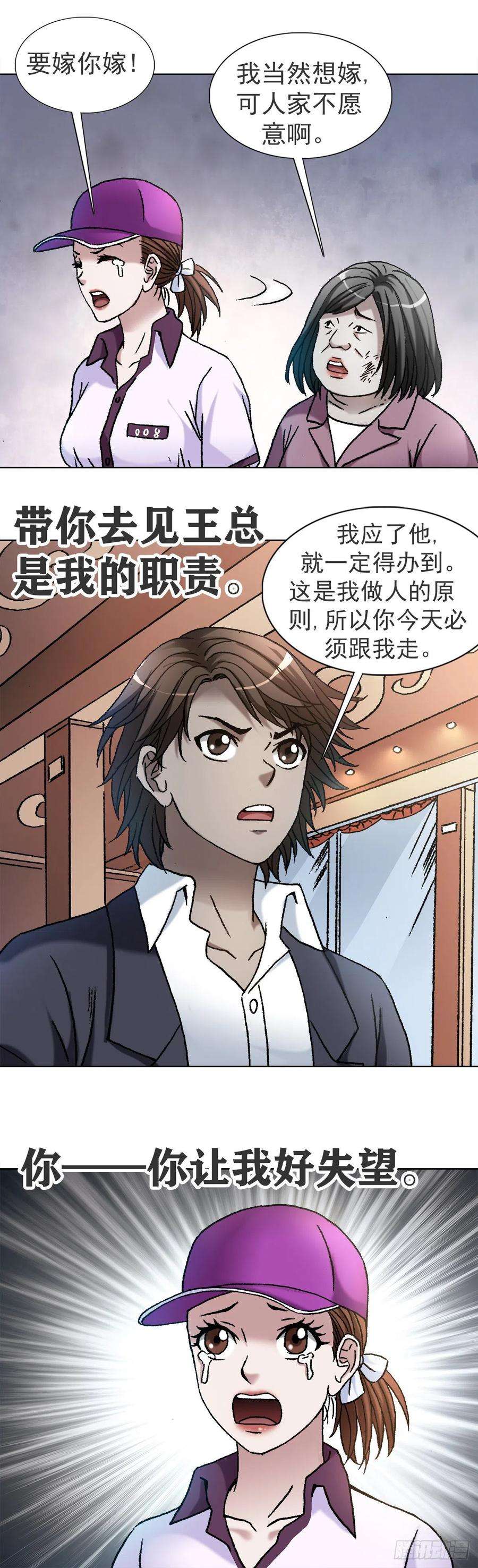 中国惊奇先生1119 忠义两全