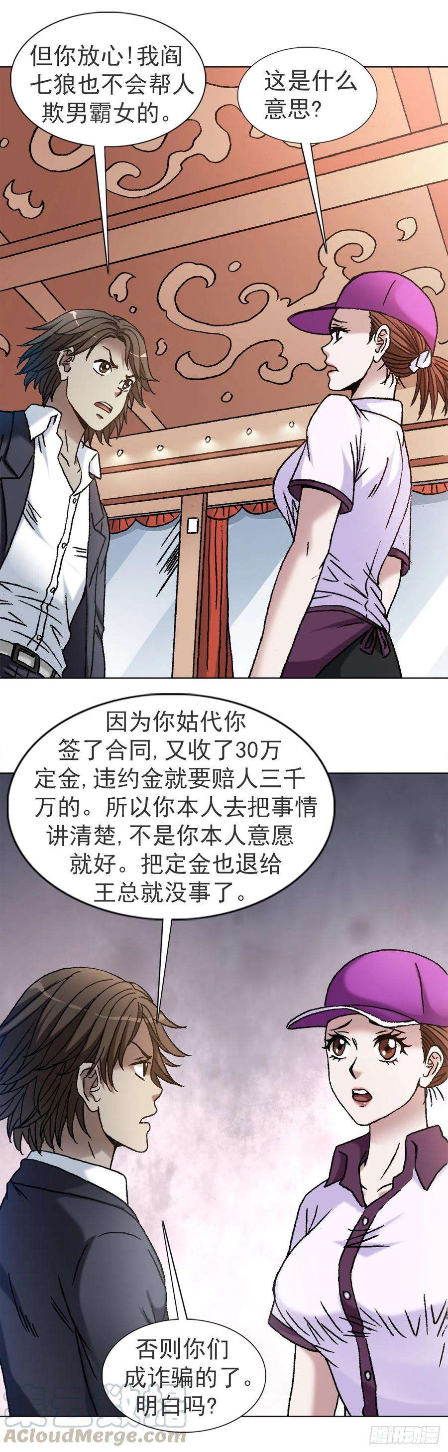 中国惊奇先生1119 忠义两全