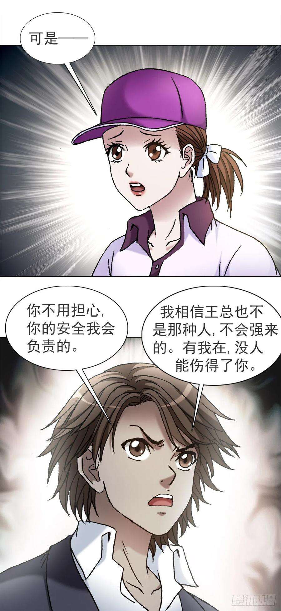 中国惊奇先生1119 忠义两全