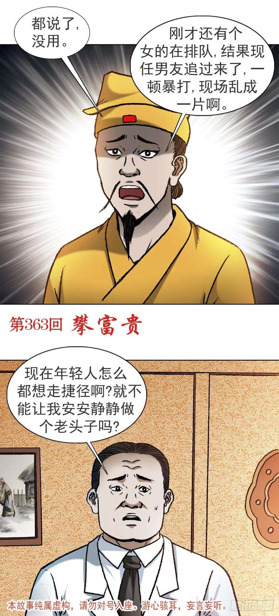 中国惊奇先生1120 成人之美