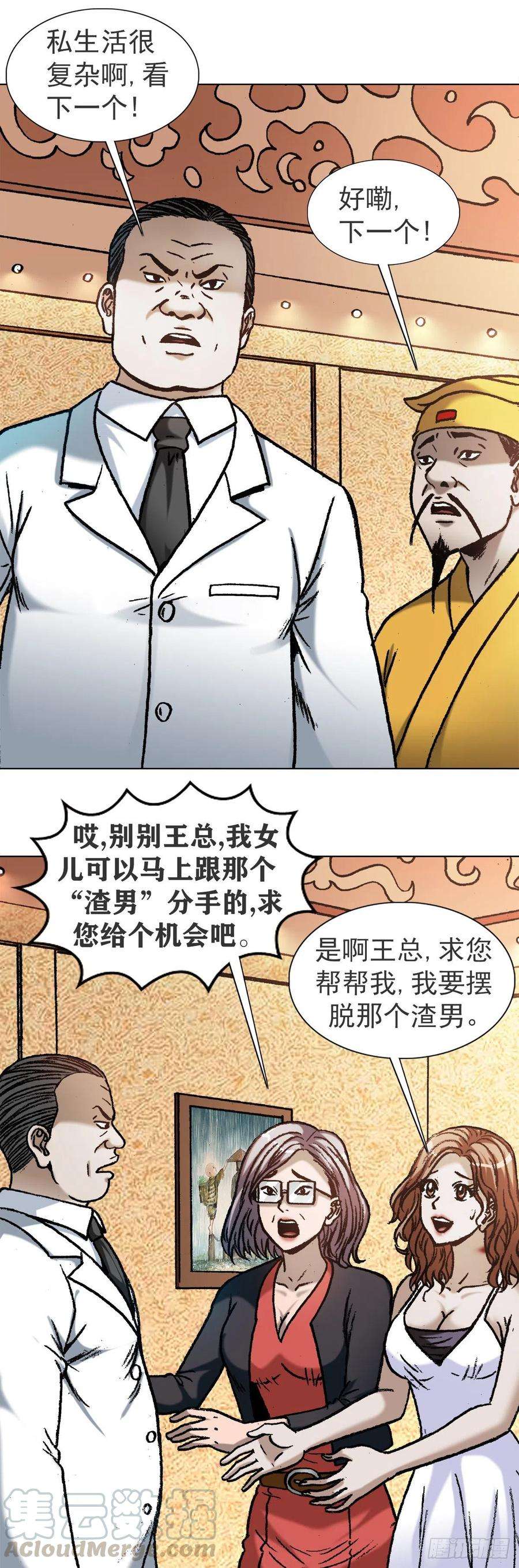 中国惊奇先生1120 成人之美