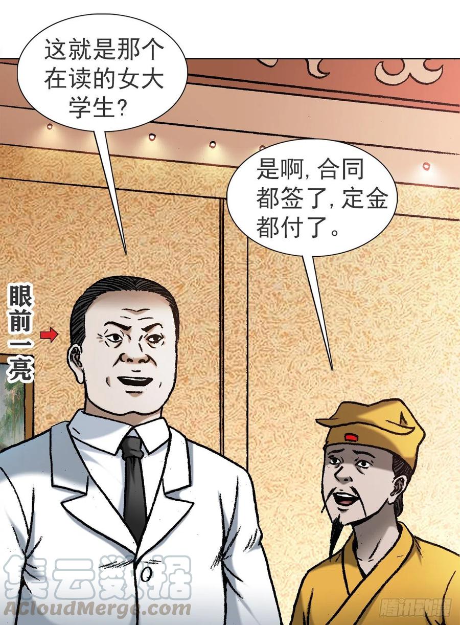 中国惊奇先生1120 成人之美