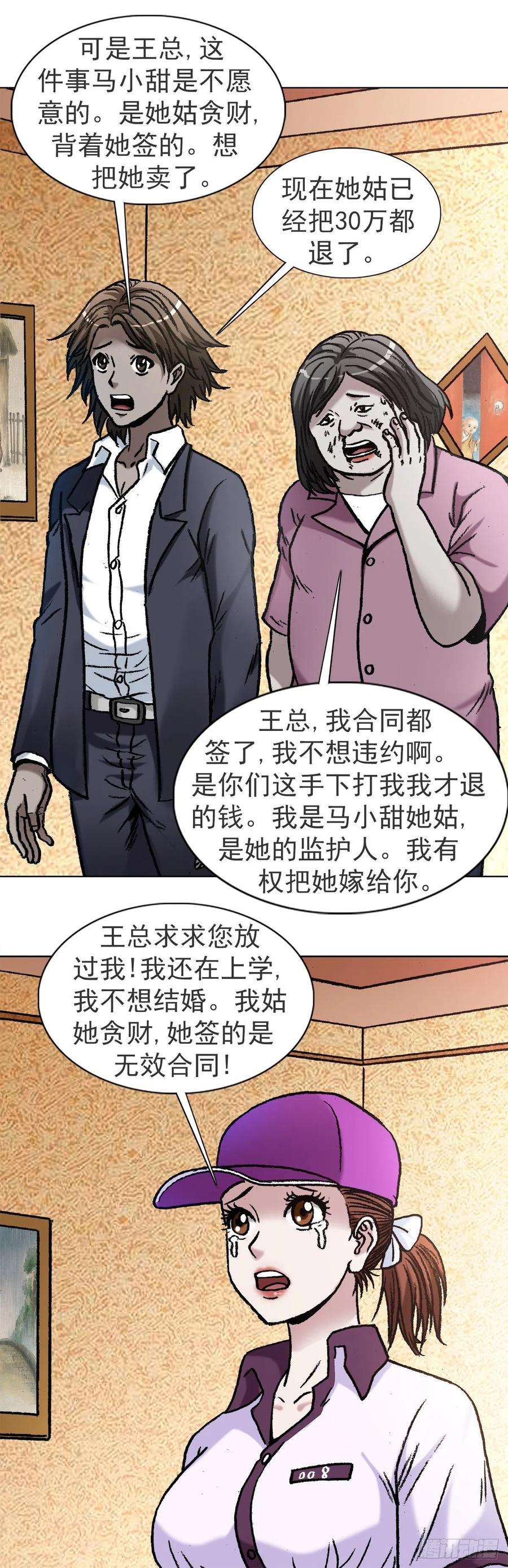 中国惊奇先生1120 成人之美