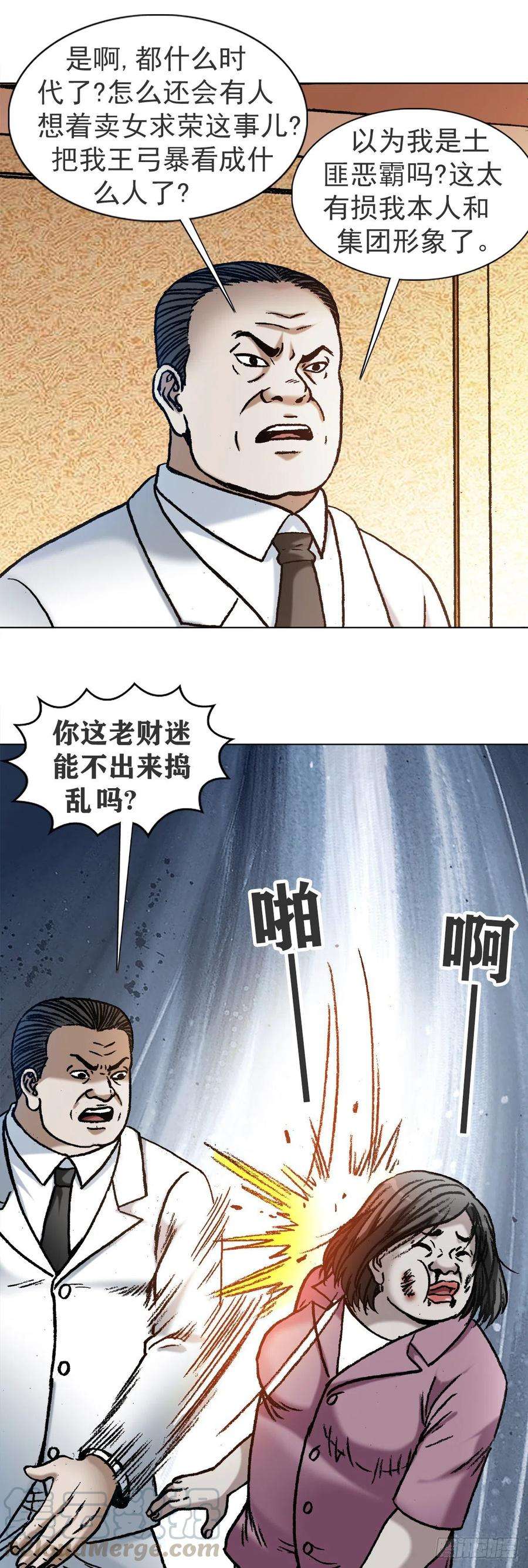 中国惊奇先生1120 成人之美
