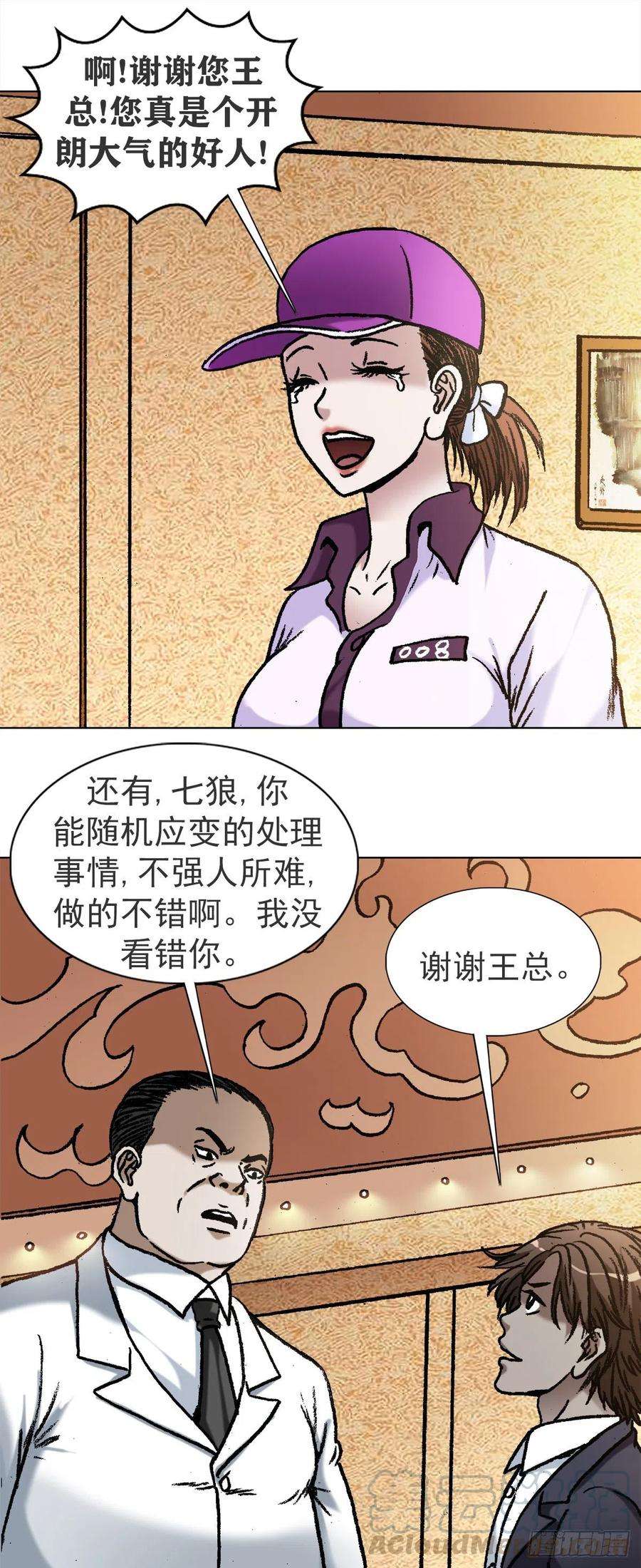 中国惊奇先生1120 成人之美