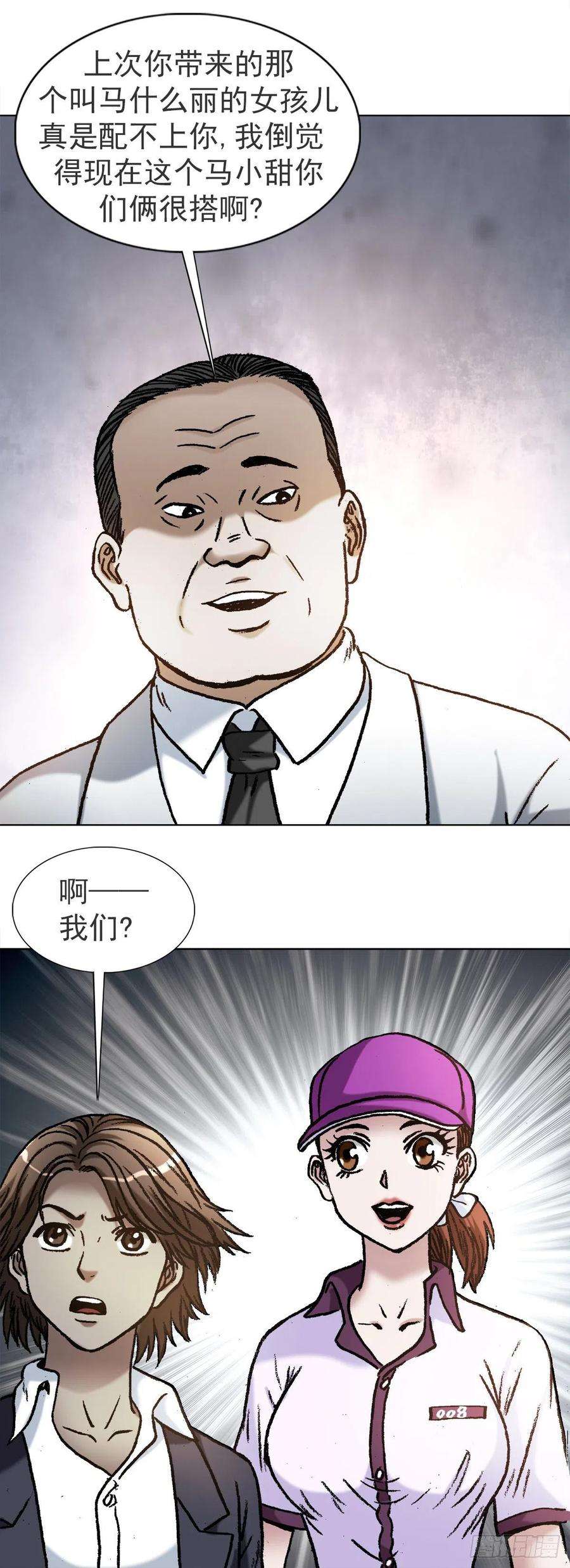 中国惊奇先生1120 成人之美