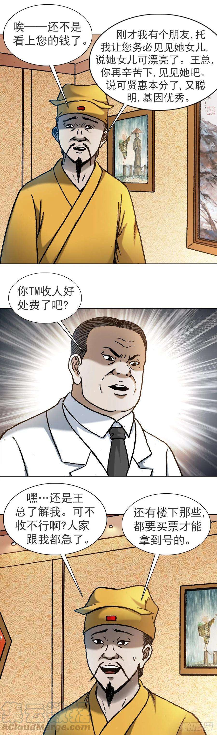 中国惊奇先生1120 成人之美