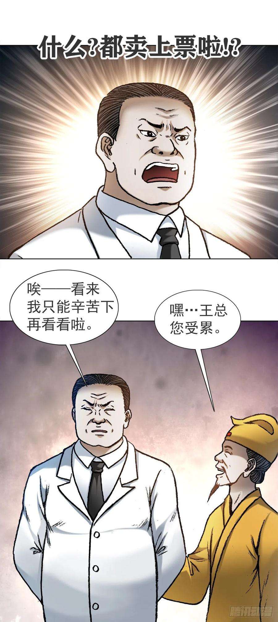 中国惊奇先生1120 成人之美