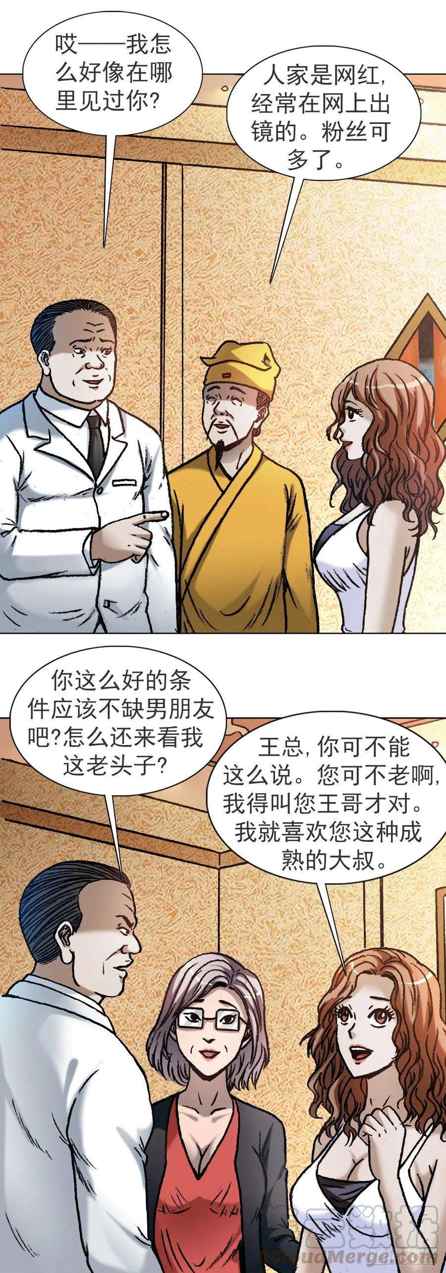 中国惊奇先生1120 成人之美