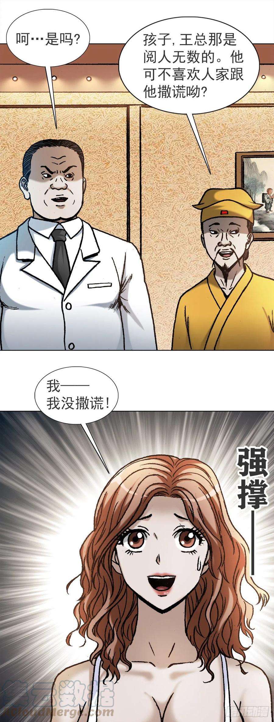 中国惊奇先生1120 成人之美