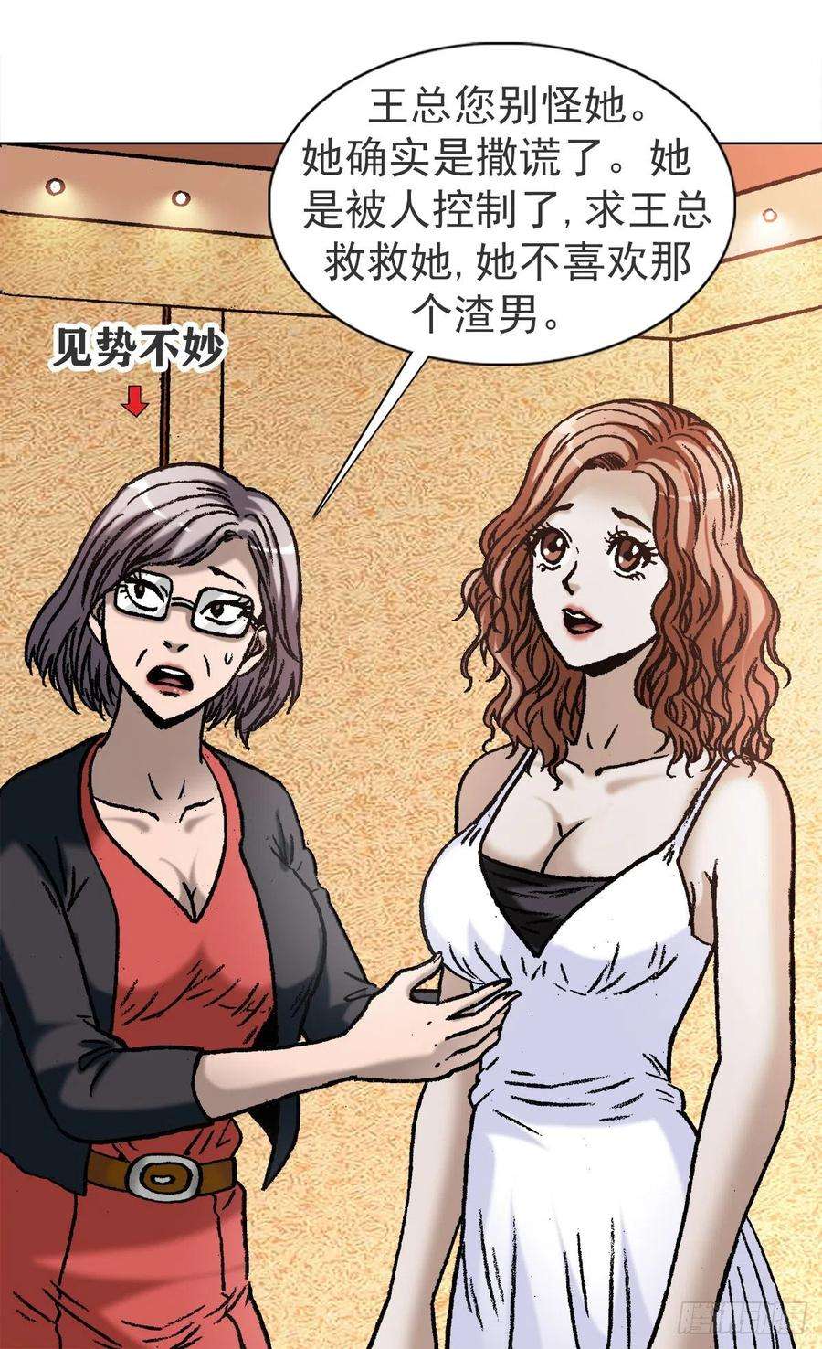 中国惊奇先生1120 成人之美