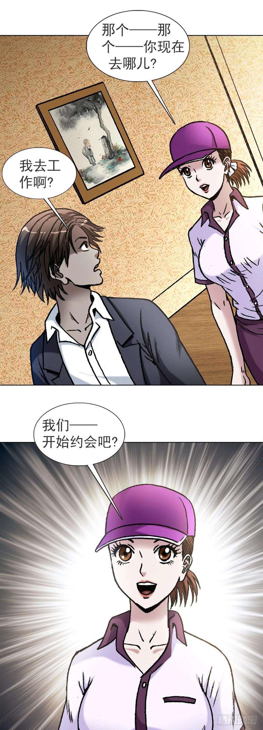 中国惊奇先生1121 第一次约会