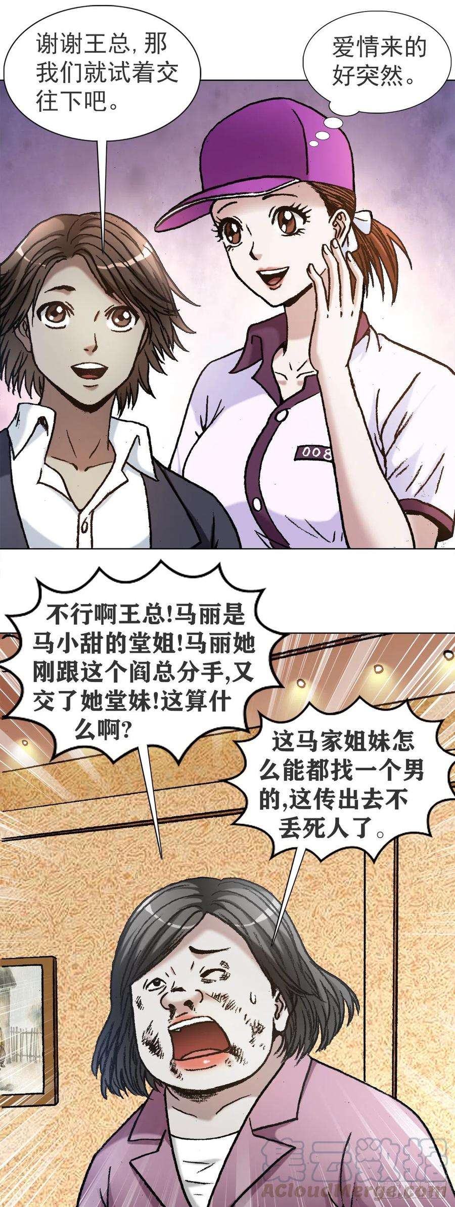 中国惊奇先生1121 第一次约会