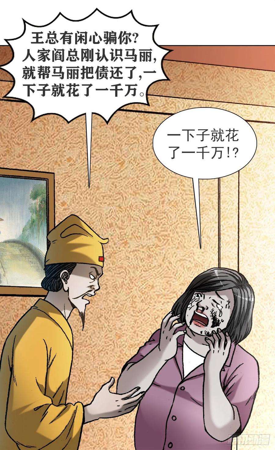 中国惊奇先生1121 第一次约会