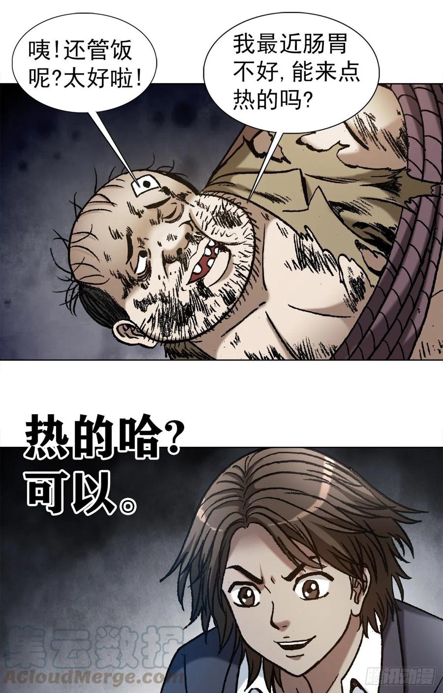 中国惊奇先生1122 婆媳之道