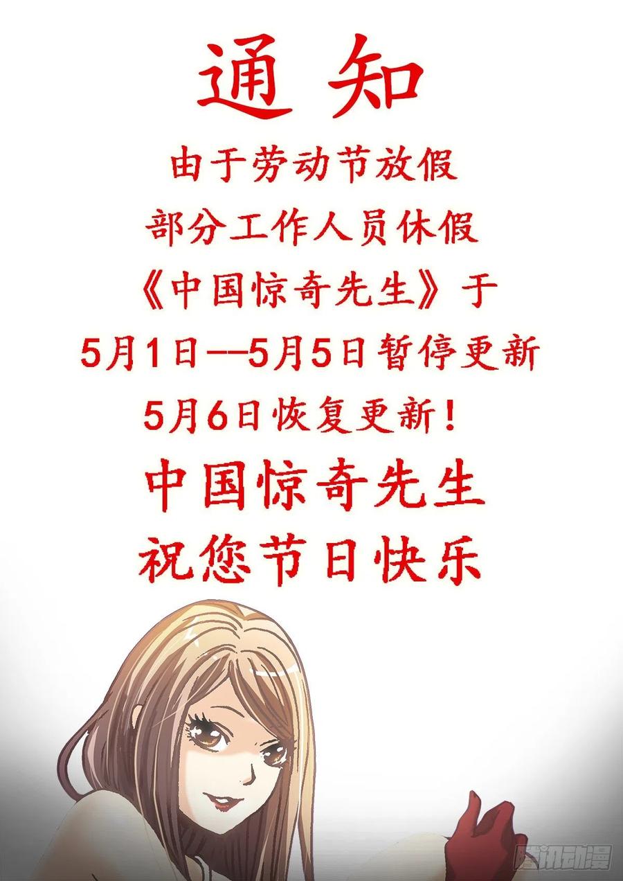 中国惊奇先生1122 婆媳之道