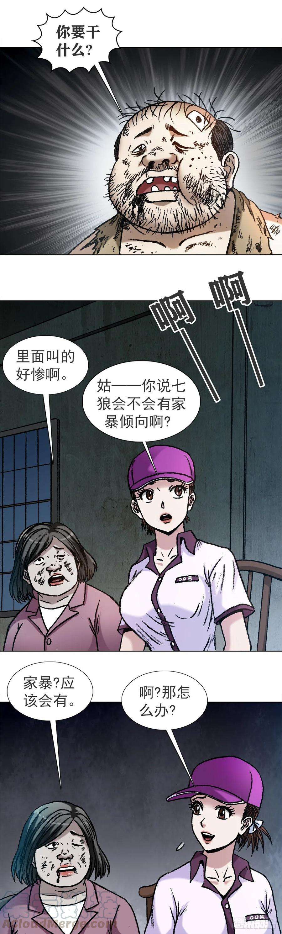 中国惊奇先生1122 婆媳之道