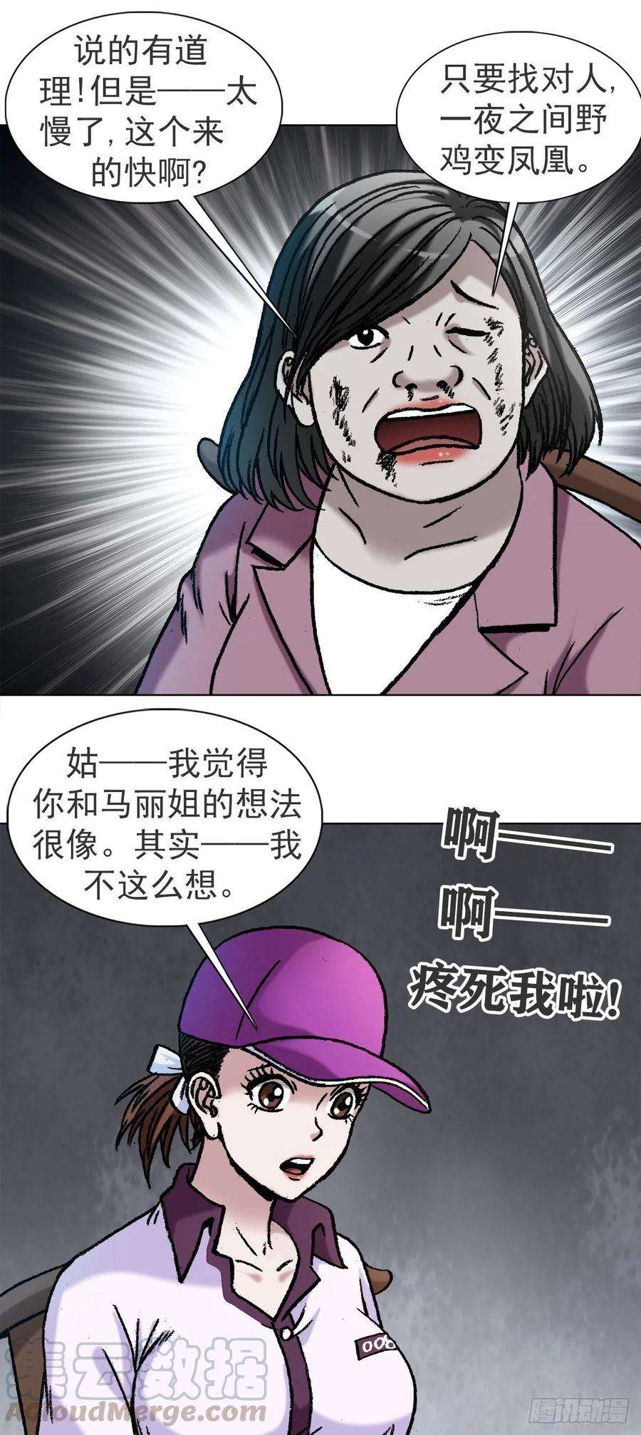 中国惊奇先生1122 婆媳之道