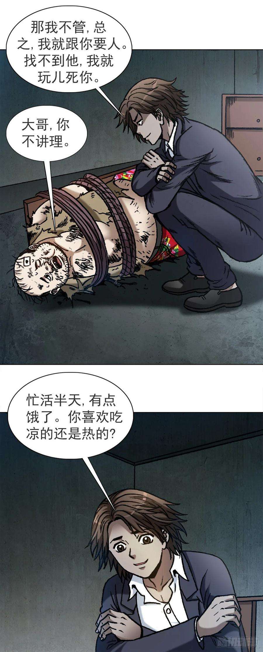 中国惊奇先生1122 婆媳之道