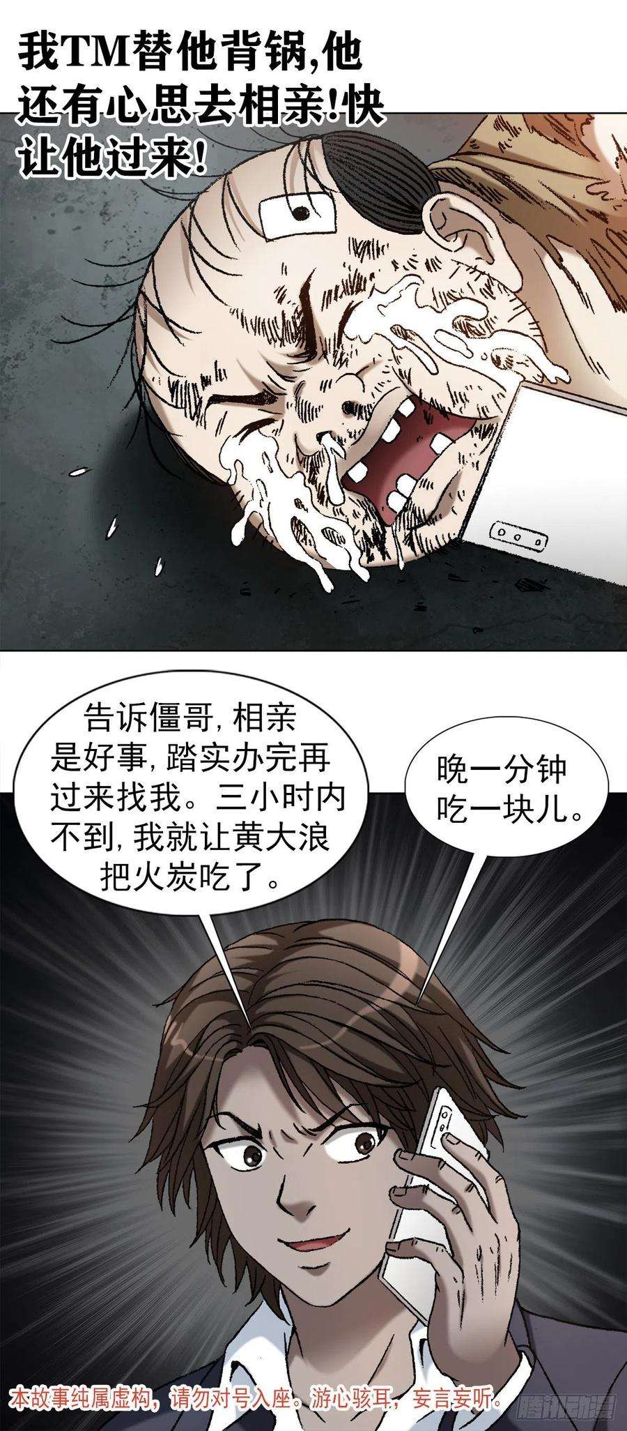 中国惊奇先生1123 僵哥相亲记