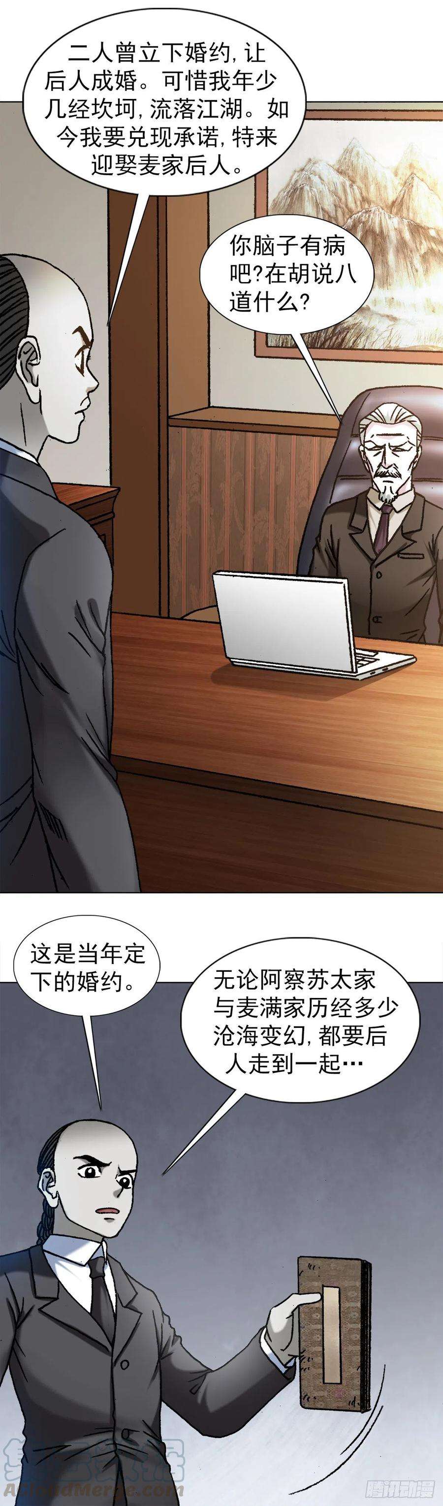 中国惊奇先生1123 僵哥相亲记