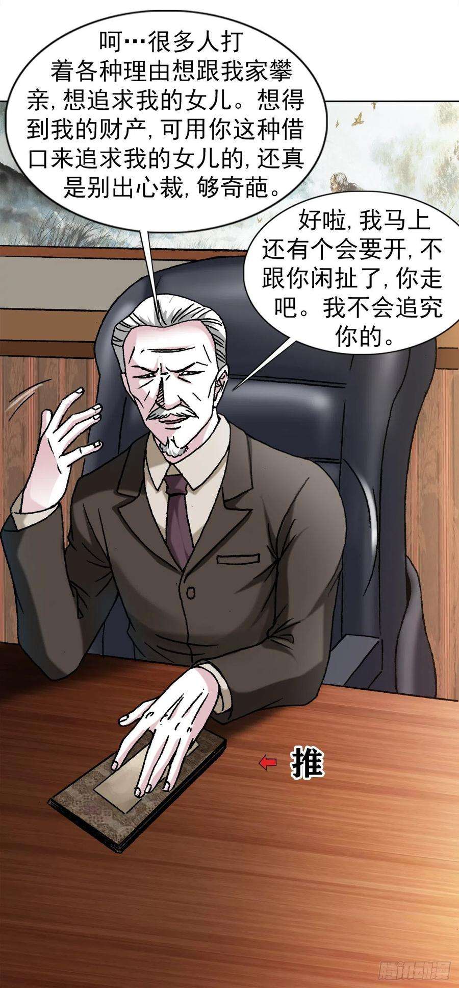 中国惊奇先生1123 僵哥相亲记