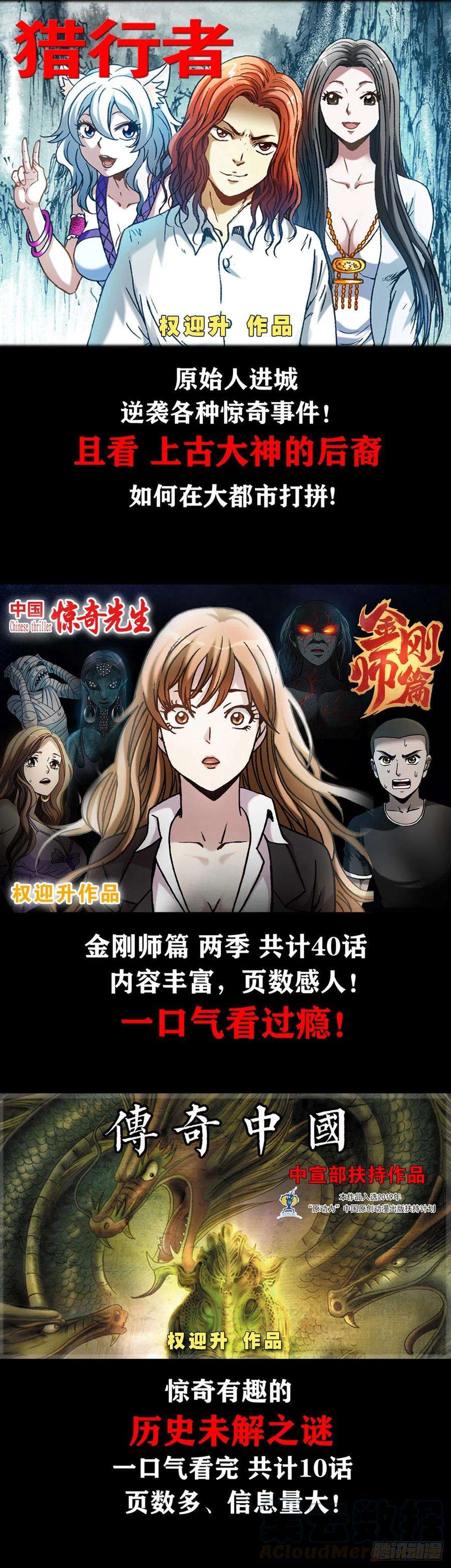中国惊奇先生1123 僵哥相亲记