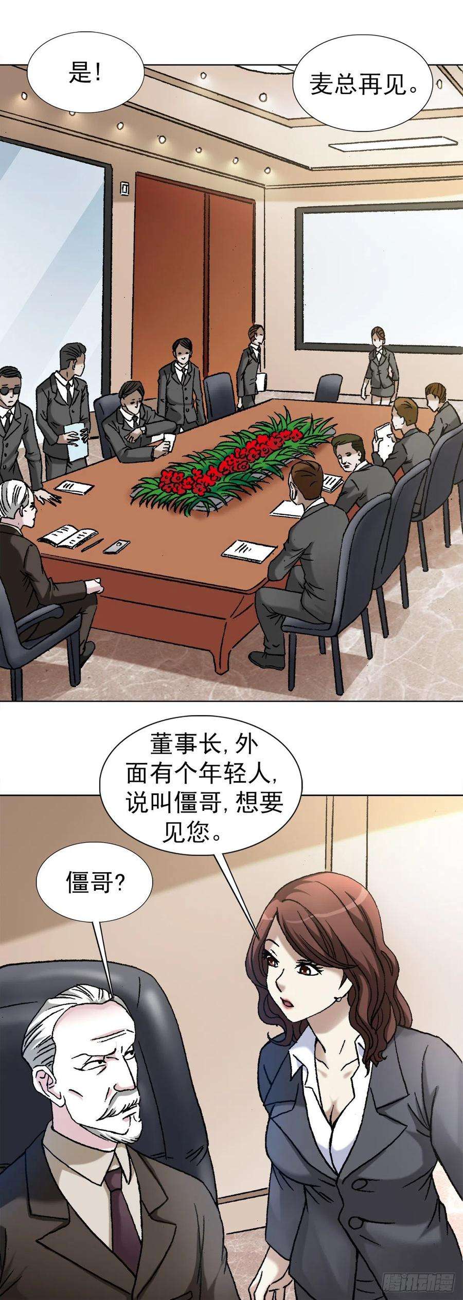 中国惊奇先生1123 僵哥相亲记