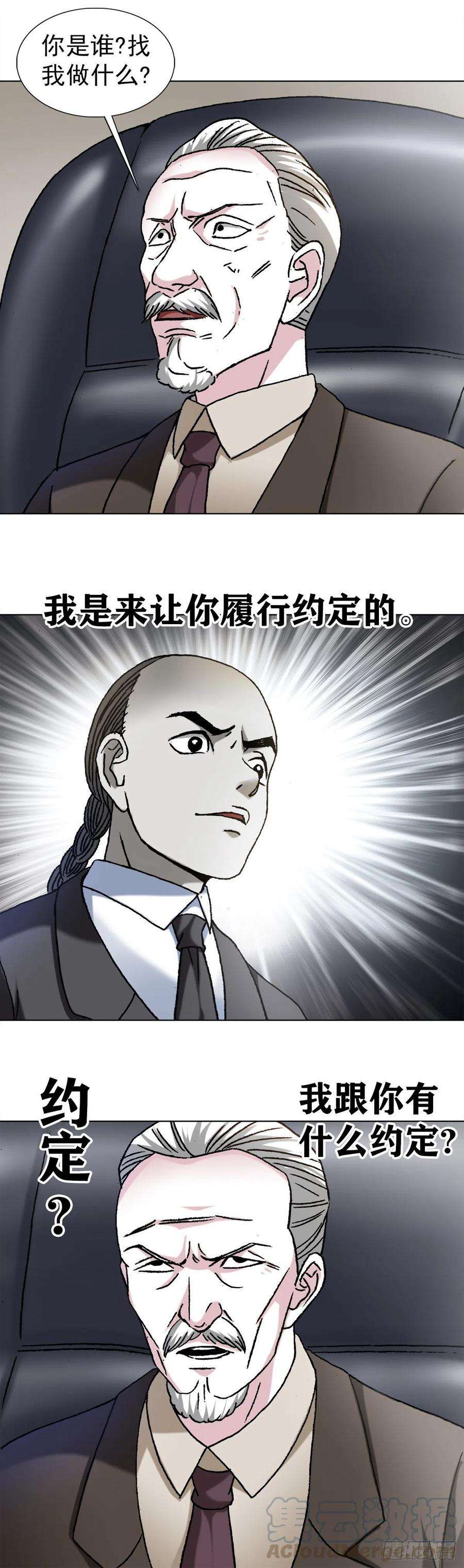 中国惊奇先生1123 僵哥相亲记