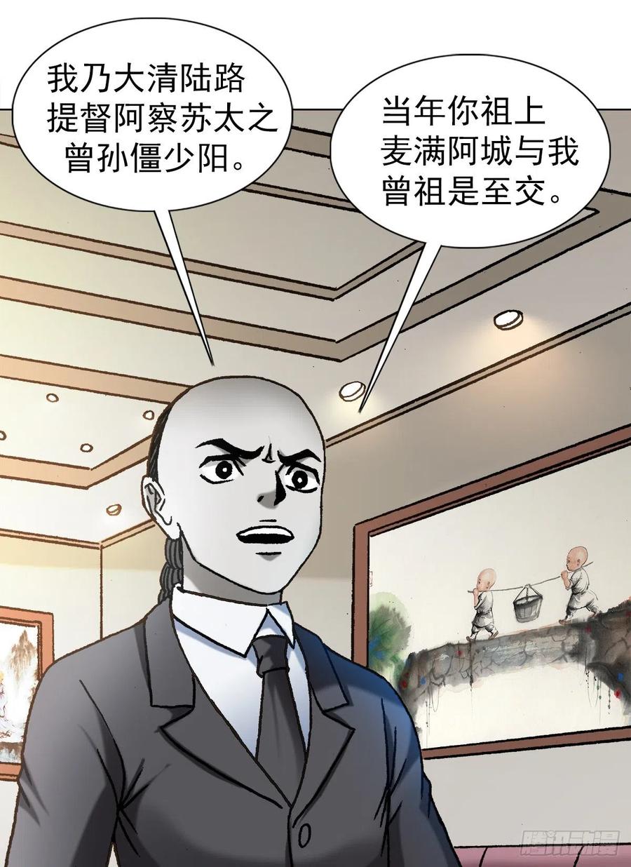 中国惊奇先生1123 僵哥相亲记
