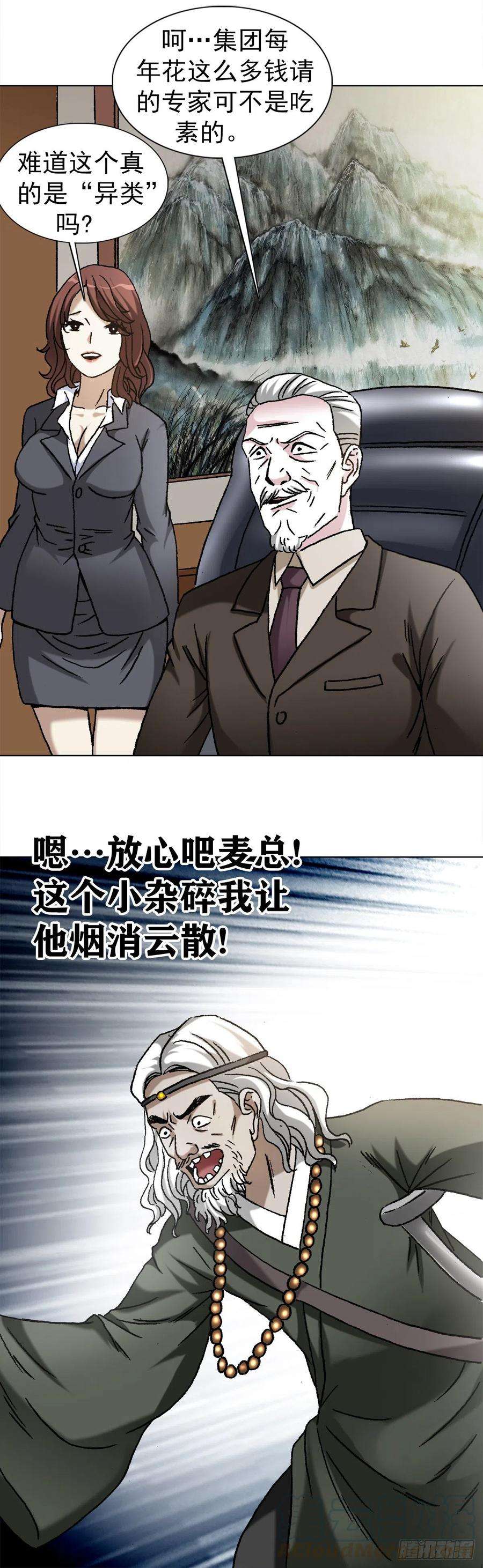 中国惊奇先生1124 铁拐神算