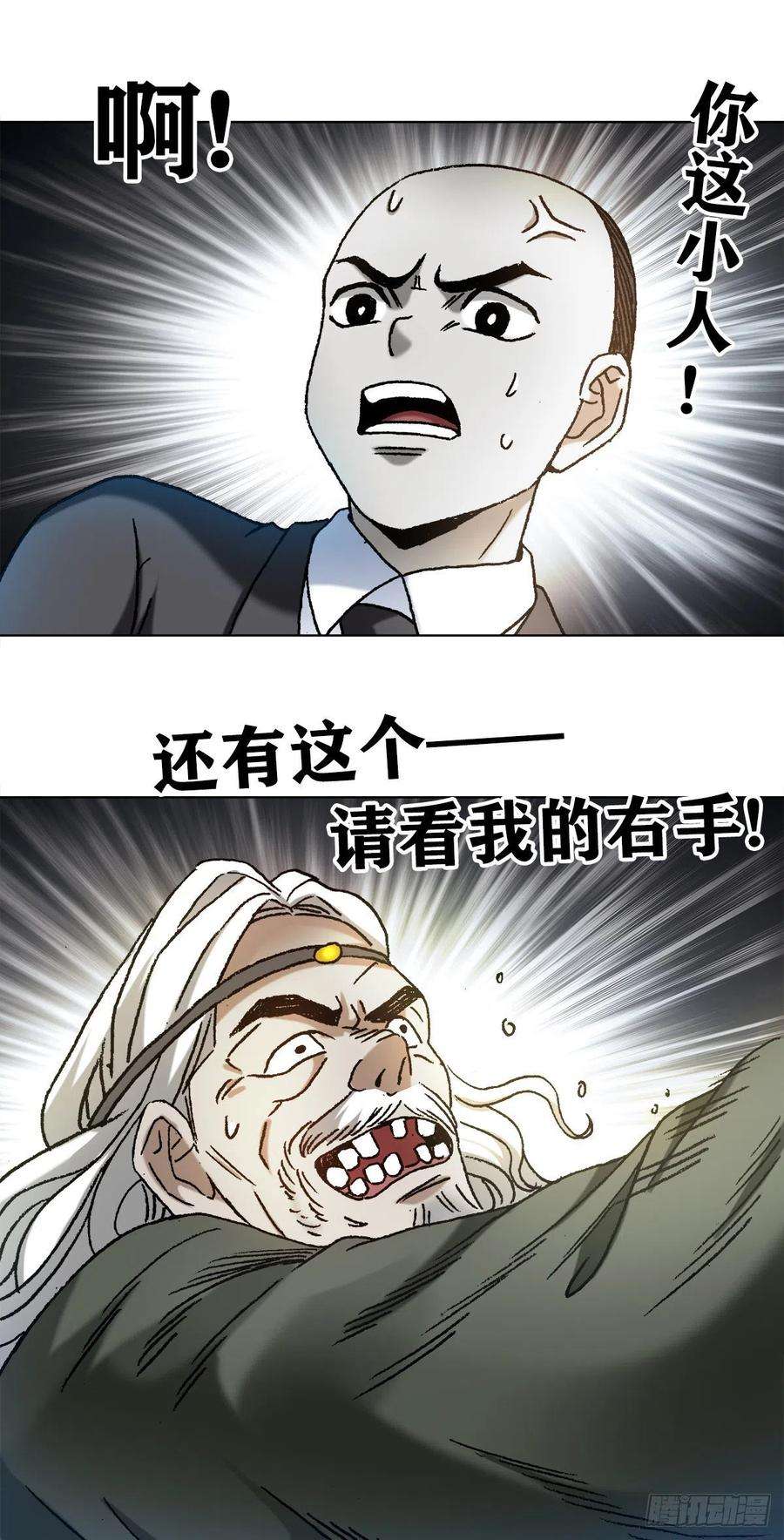 中国惊奇先生1124 铁拐神算
